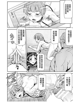 Phantom Online Etsuraku no Genei Daiyonwa Summer Lesson | 愉悦的幻影 第四話 夏日课程 - Page 17