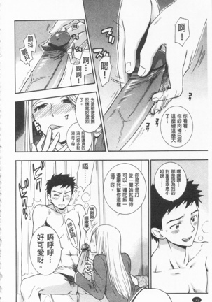 僕の可愛いお姉さん  我的可愛的大姊姊 Page #148