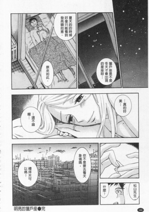 僕の可愛いお姉さん  我的可愛的大姊姊 - Page 166