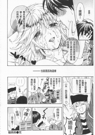 僕の可愛いお姉さん  我的可愛的大姊姊 - Page 68