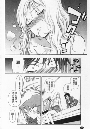 僕の可愛いお姉さん  我的可愛的大姊姊 - Page 98