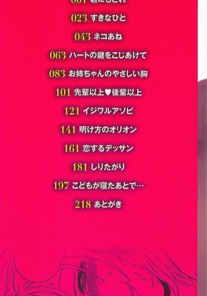 僕の可愛いお姉さん  我的可愛的大姊姊