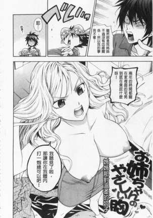 僕の可愛いお姉さん  我的可愛的大姊姊 Page #90