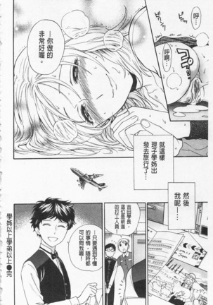 僕の可愛いお姉さん  我的可愛的大姊姊 Page #126