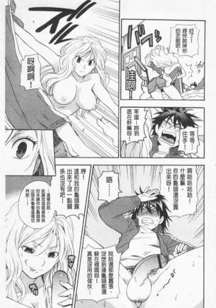 僕の可愛いお姉さん  我的可愛的大姊姊 - Page 91