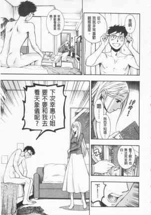 僕の可愛いお姉さん  我的可愛的大姊姊 Page #153