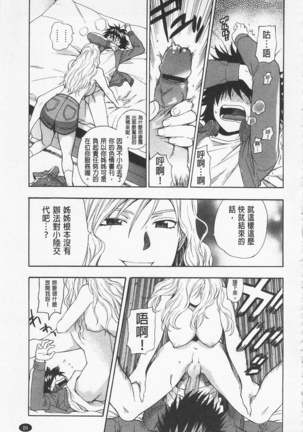 僕の可愛いお姉さん  我的可愛的大姊姊 - Page 95