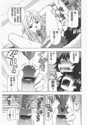 僕の可愛いお姉さん  我的可愛的大姊姊 - Page 93