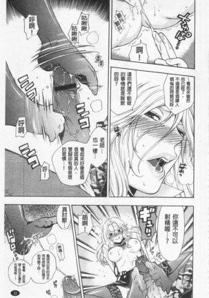 僕の可愛いお姉さん  我的可愛的大姊姊 - Page 39