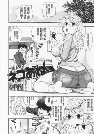 僕の可愛いお姉さん  我的可愛的大姊姊 Page #50