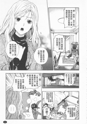 僕の可愛いお姉さん  我的可愛的大姊姊 Page #89