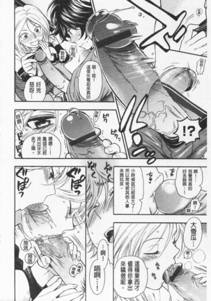 僕の可愛いお姉さん  我的可愛的大姊姊 Page #118