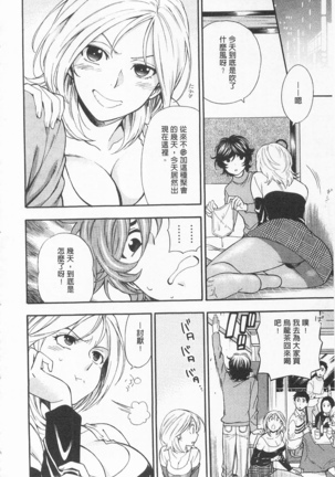 僕の可愛いお姉さん  我的可愛的大姊姊 - Page 108