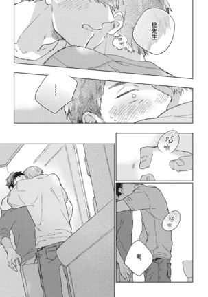 OH MY HERO！ 01 Chinese Page #32