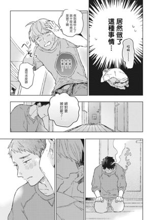 OH MY HERO！ 01 Chinese Page #36