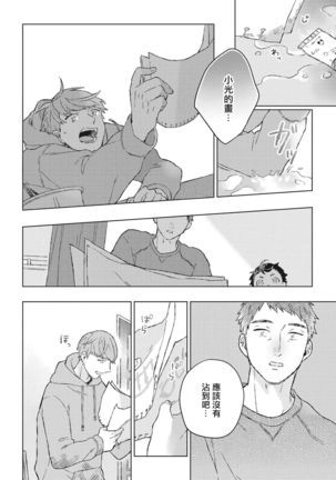 OH MY HERO！ 01 Chinese Page #23