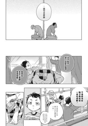 OH MY HERO！ 01 Chinese Page #37