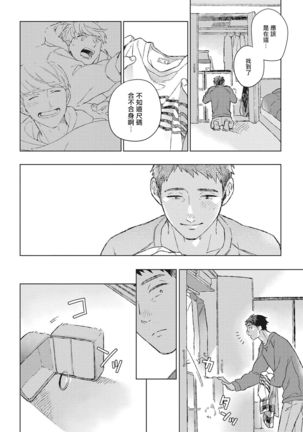 OH MY HERO！ 01 Chinese Page #25