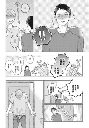 OH MY HERO！ 01 Chinese Page #35