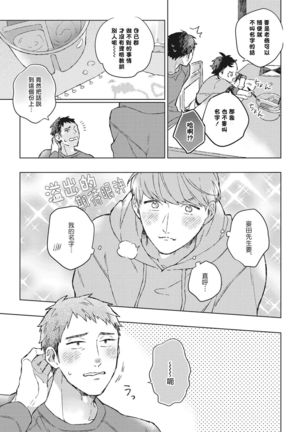 OH MY HERO！ 01 Chinese Page #20