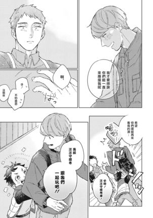 OH MY HERO！ 01 Chinese Page #16