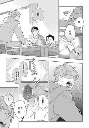 OH MY HERO！ 01 Chinese Page #22