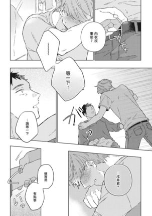 OH MY HERO！ 01 Chinese Page #29