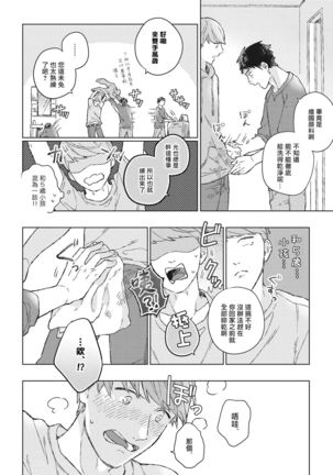 OH MY HERO！ 01 Chinese Page #27