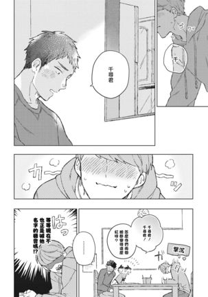 OH MY HERO！ 01 Chinese Page #21