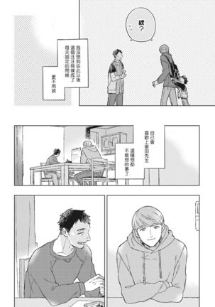 OH MY HERO！ 01 Chinese Page #17