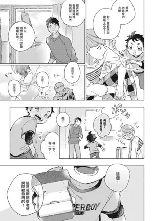 OH MY HERO！ 01 Chinese Page #38