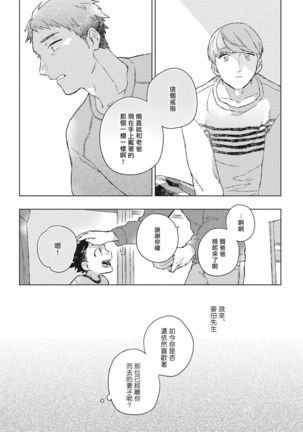 OH MY HERO！ 01 Chinese Page #39