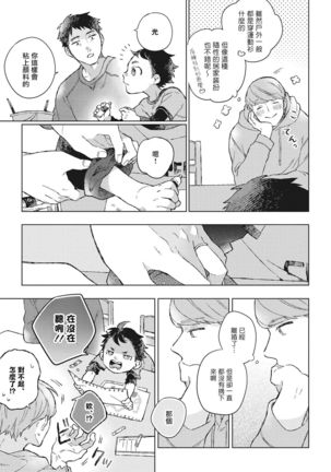 OH MY HERO！ 01 Chinese Page #18