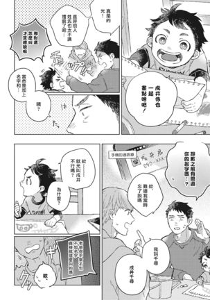 OH MY HERO！ 01 Chinese Page #19