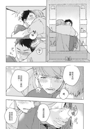 OH MY HERO！ 01 Chinese Page #33