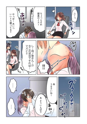 Desk no Shita de, Ai o Sakebu ~Aimai de Ibitsu na Futari~ 2 Page #120