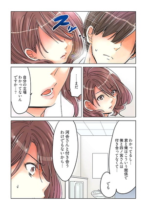 Desk no Shita de, Ai o Sakebu ~Aimai de Ibitsu na Futari~ 2 - Page 101