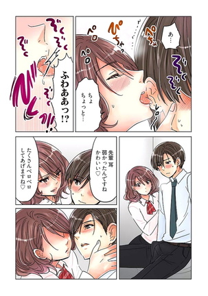 Desk no Shita de, Ai o Sakebu ~Aimai de Ibitsu na Futari~ 2 - Page 100