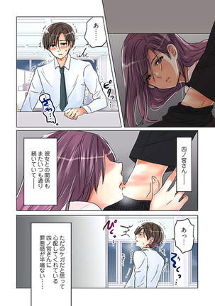 Desk no Shita de, Ai o Sakebu ~Aimai de Ibitsu na Futari~ 2 - Page 93