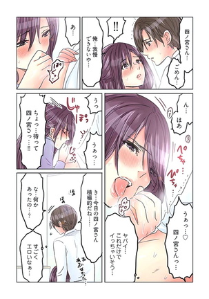 Desk no Shita de, Ai o Sakebu ~Aimai de Ibitsu na Futari~ 2 Page #19