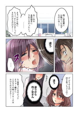 Desk no Shita de, Ai o Sakebu ~Aimai de Ibitsu na Futari~ 2 - Page 122