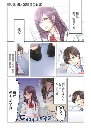Desk no Shita de, Ai o Sakebu ~Aimai de Ibitsu na Futari~ 2 - Page 4
