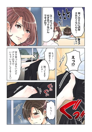 Desk no Shita de, Ai o Sakebu ~Aimai de Ibitsu na Futari~ 2 - Page 96