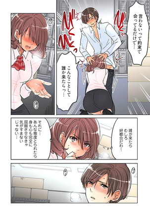 Desk no Shita de, Ai o Sakebu ~Aimai de Ibitsu na Futari~ 2 Page #87