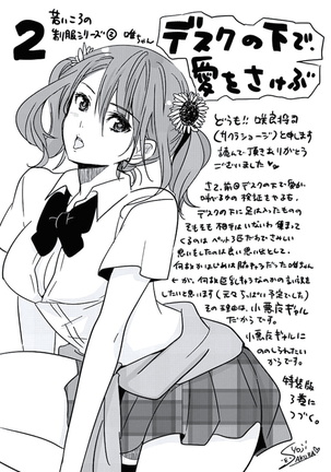 Desk no Shita de, Ai o Sakebu ~Aimai de Ibitsu na Futari~ 2 Page #138