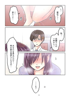 Desk no Shita de, Ai o Sakebu ~Aimai de Ibitsu na Futari~ 2 - Page 17