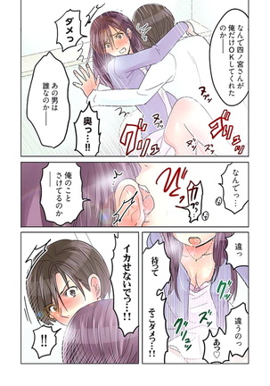 Desk no Shita de, Ai o Sakebu ~Aimai de Ibitsu na Futari~ 2 - Page 23