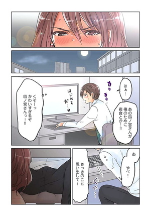 Desk no Shita de, Ai o Sakebu ~Aimai de Ibitsu na Futari~ 2 Page #54