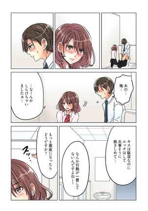 Desk no Shita de, Ai o Sakebu ~Aimai de Ibitsu na Futari~ 2 Page #108