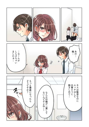 Desk no Shita de, Ai o Sakebu ~Aimai de Ibitsu na Futari~ 2 - Page 108